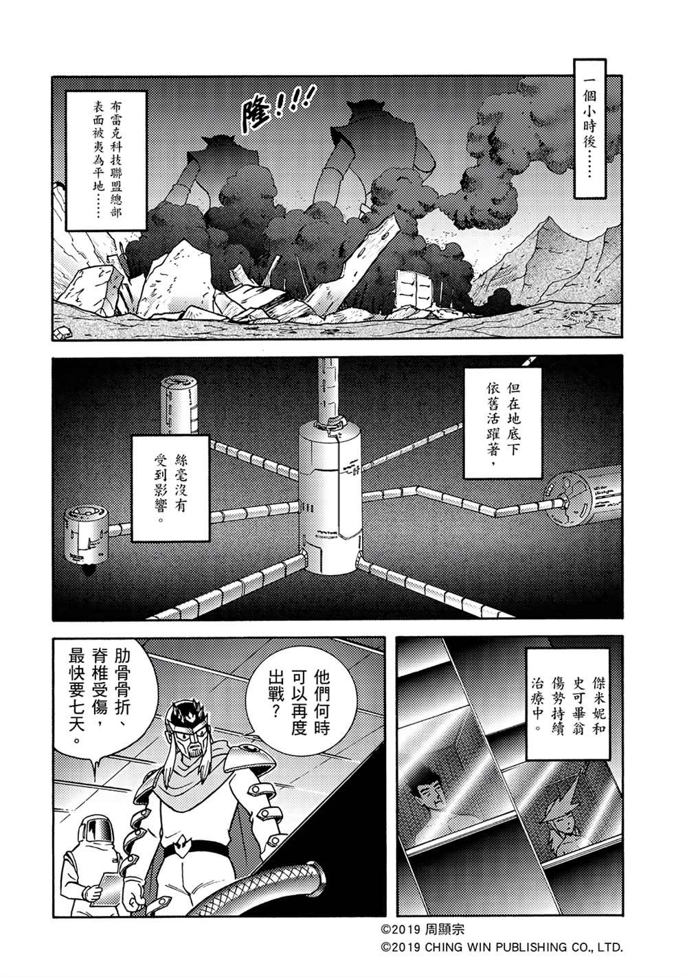 折纸战士A漫画,第4回红色天龙重生3图