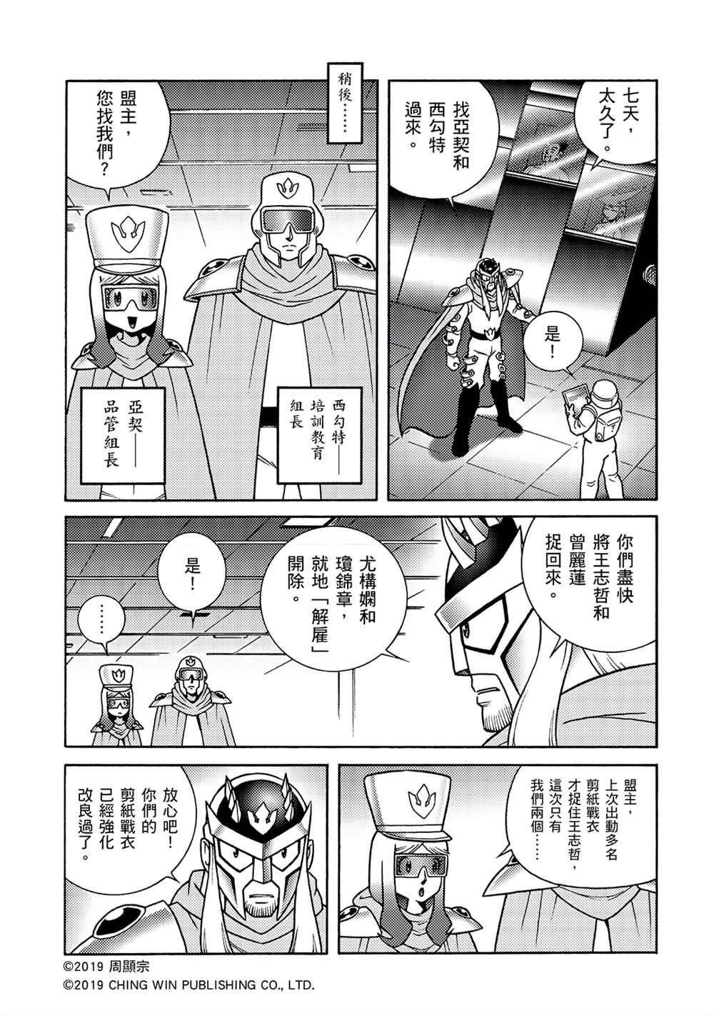 折纸战士A漫画,第4回红色天龙重生4图
