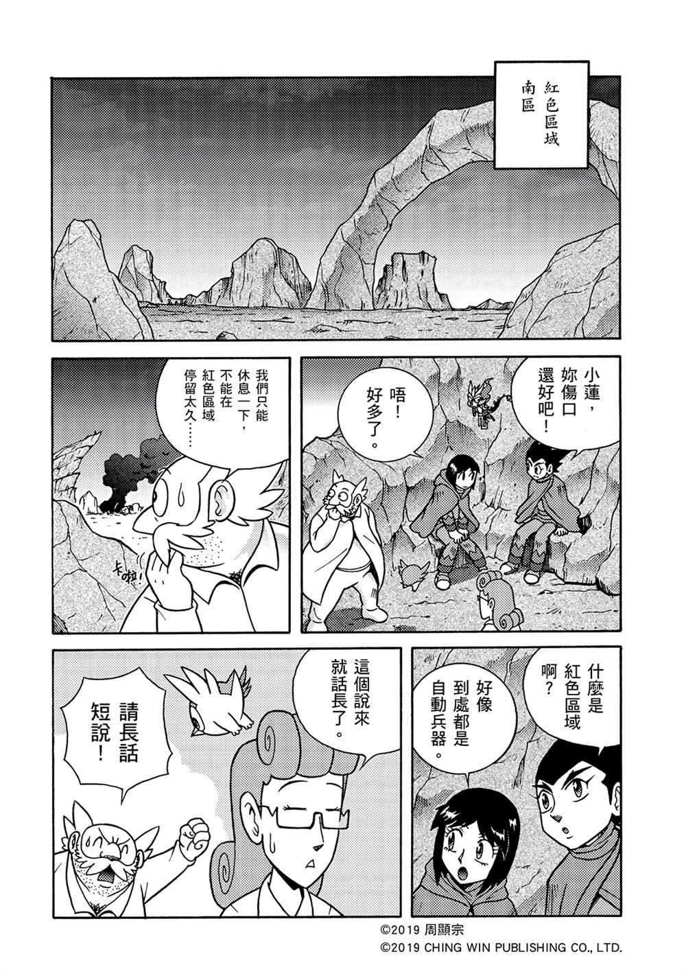 折纸战士A漫画,第4回红色天龙重生2图