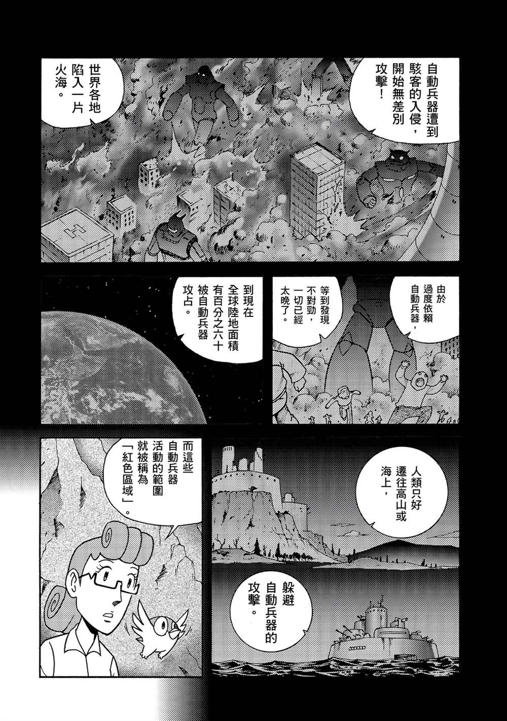 折纸战士A漫画,第4回红色天龙重生4图