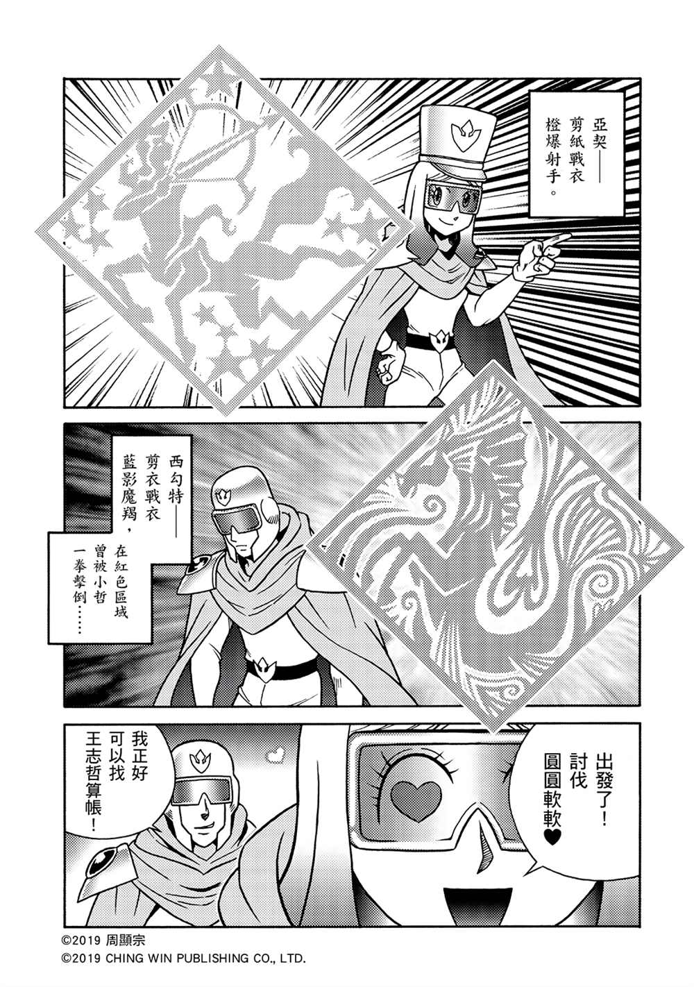 折纸战士A漫画,第4回红色天龙重生1图