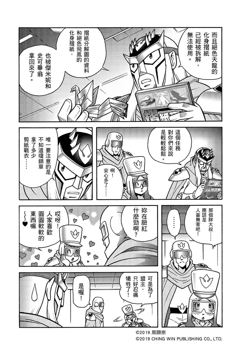 折纸战士A漫画,第4回红色天龙重生5图