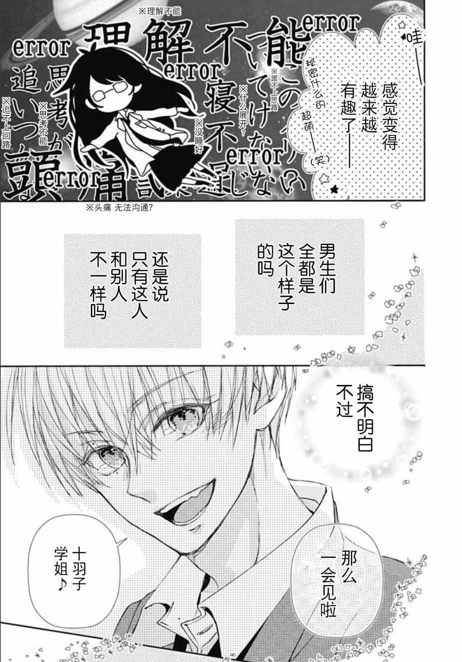 来做些羞羞的事吧漫画,第2话1图