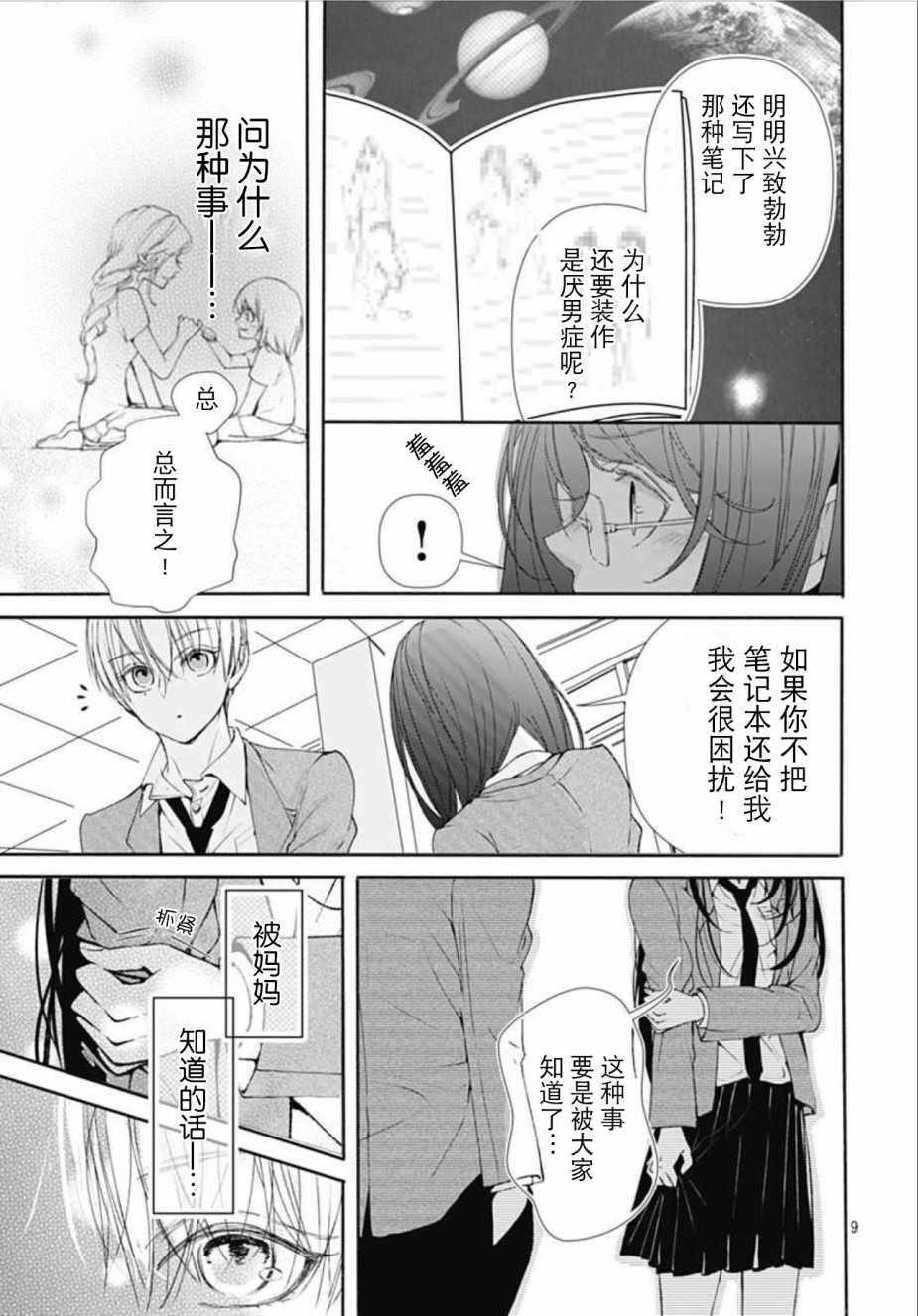 来做些羞羞的事吧漫画,第2话4图