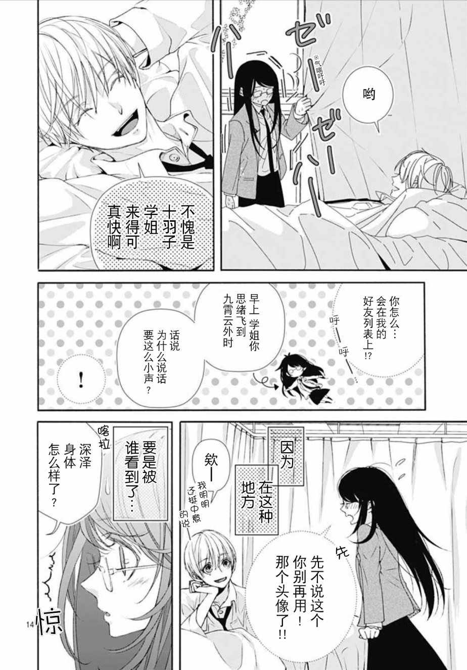 来做些羞羞的事吧漫画,第2话4图