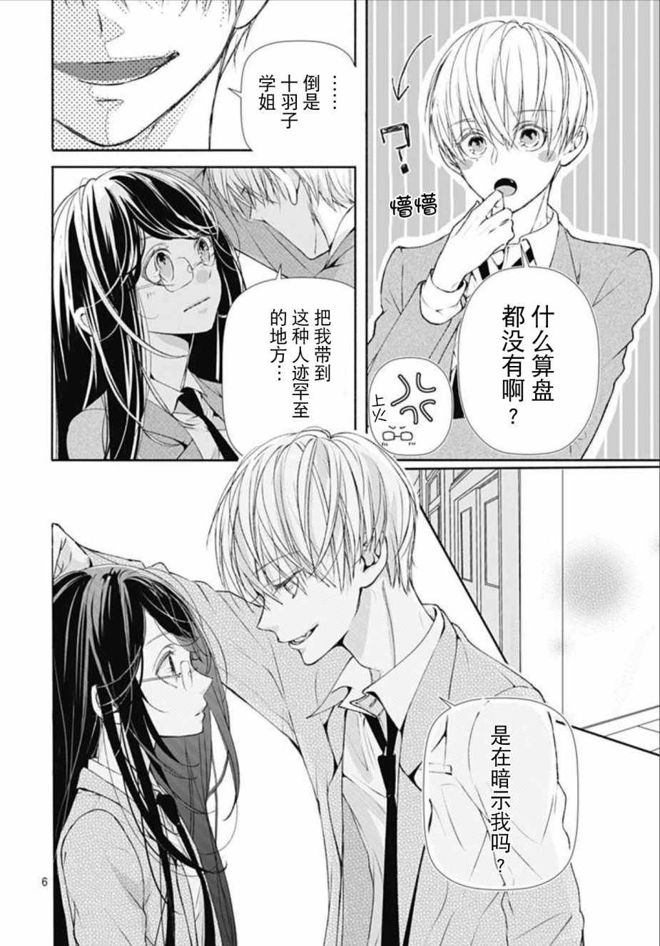 来做些羞羞的事吧漫画,第2话1图