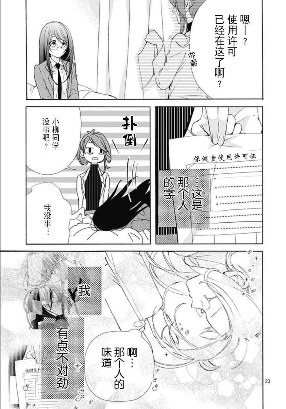 来做些羞羞的事吧漫画,第2话3图