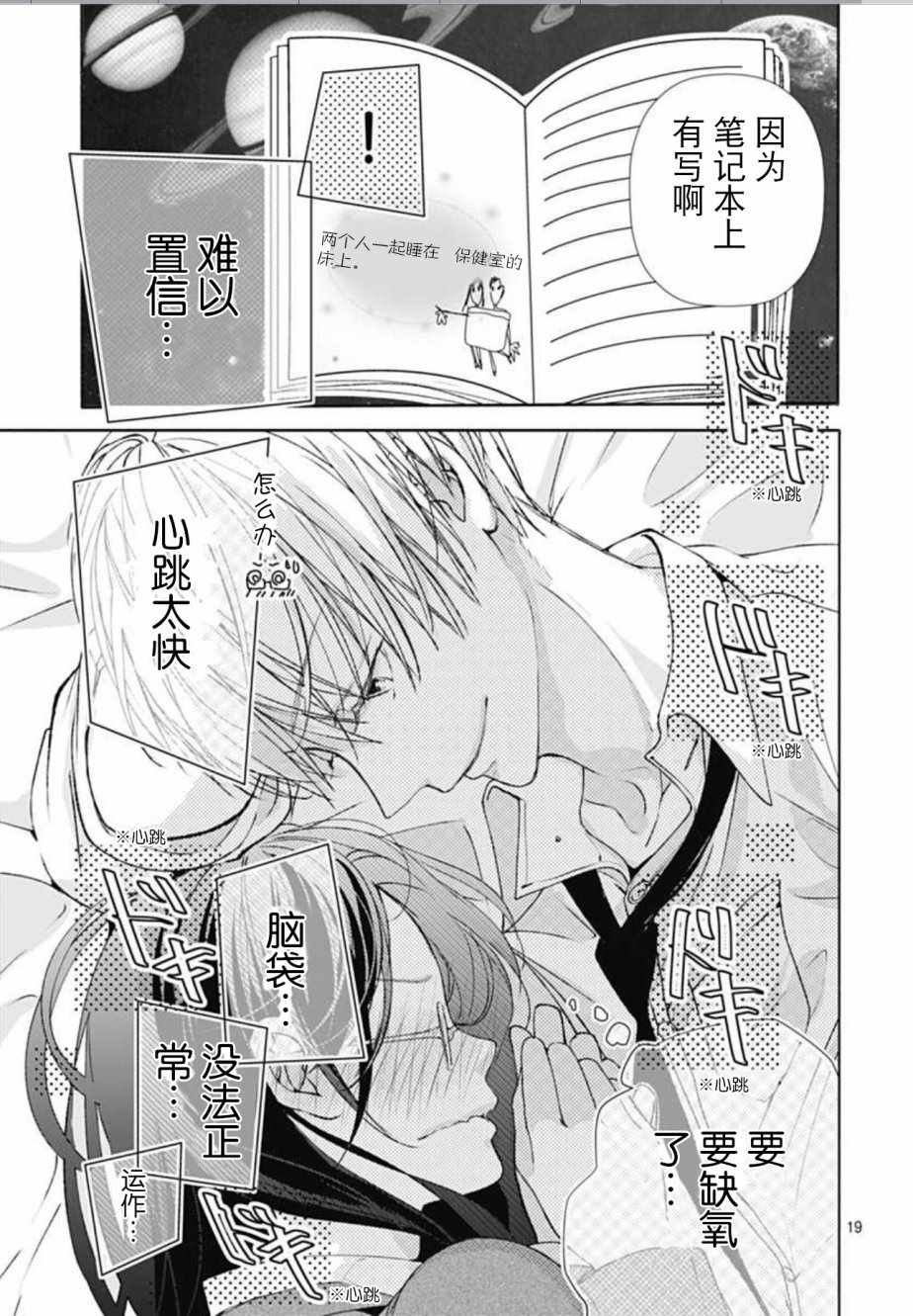 来做些羞羞的事吧漫画,第2话4图