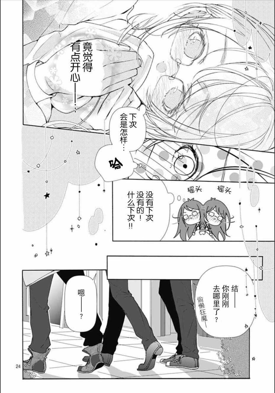 来做些羞羞的事吧漫画,第2话4图