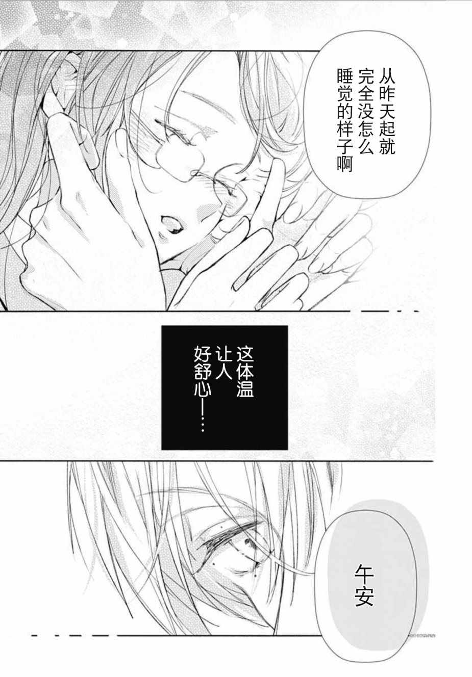 来做些羞羞的事吧漫画,第2话1图