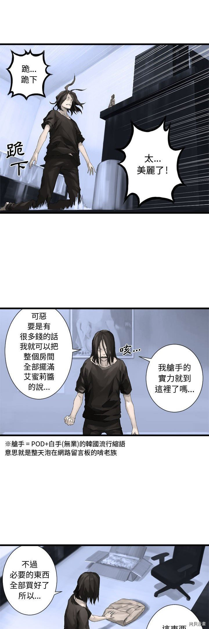 她的召唤兽漫画,第8话4图