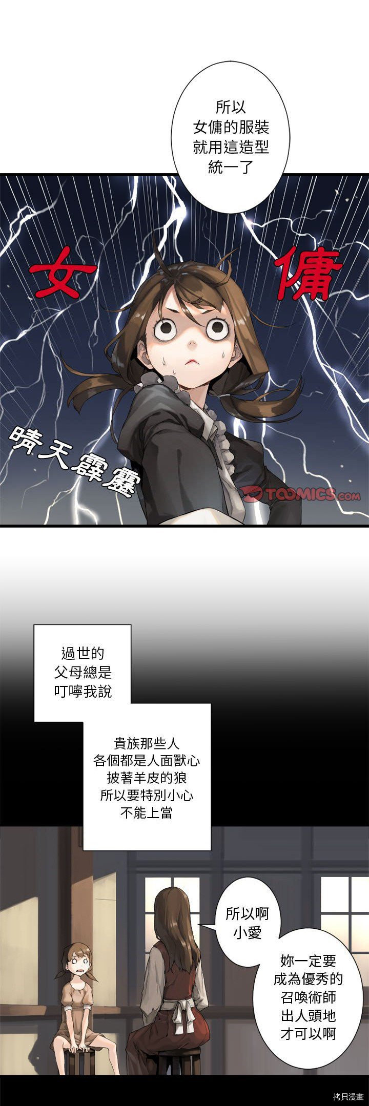 她的召唤兽漫画,第8话1图