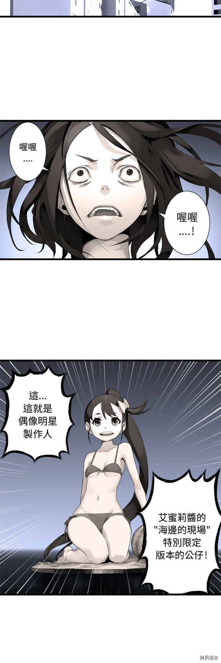 她的召唤兽漫画,第8话3图