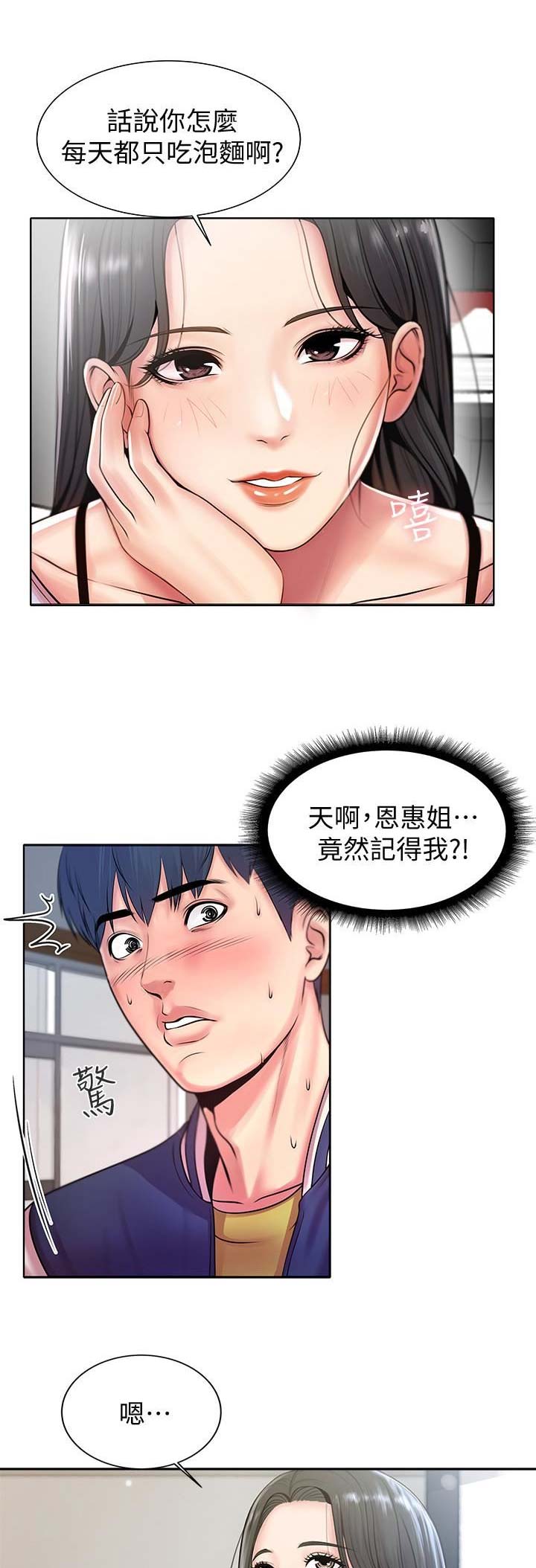 超市的姐姐漫画,第3话1图