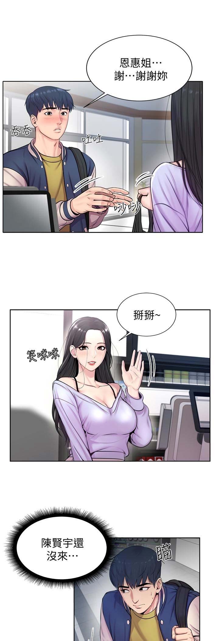 超市的姐姐漫画,第3话5图