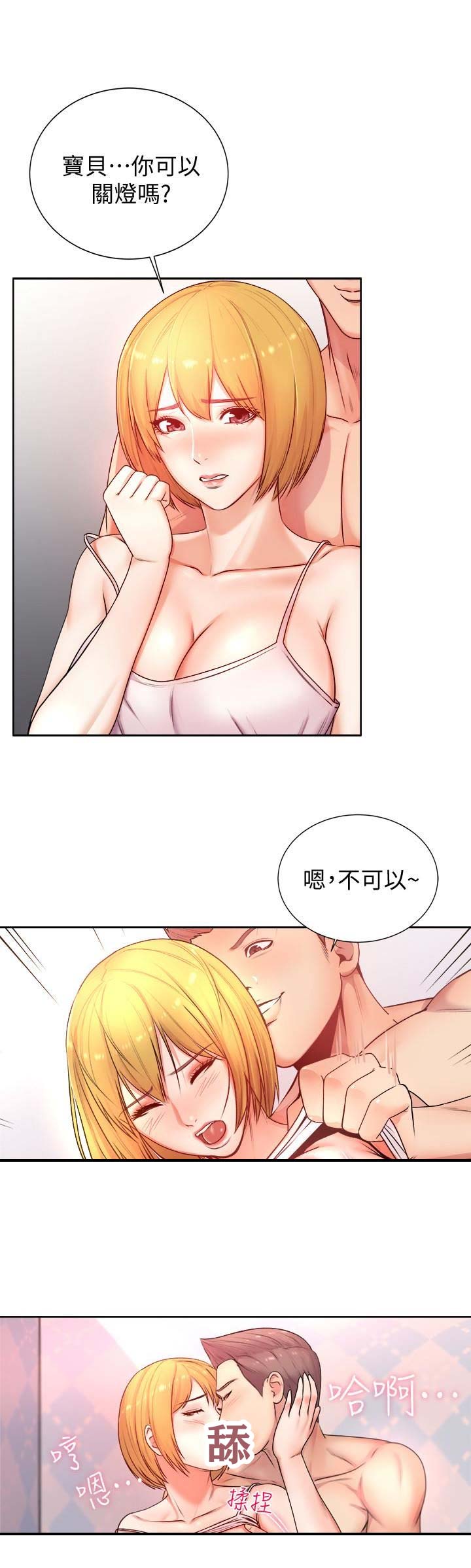 超市的姐姐漫画,第5话1图