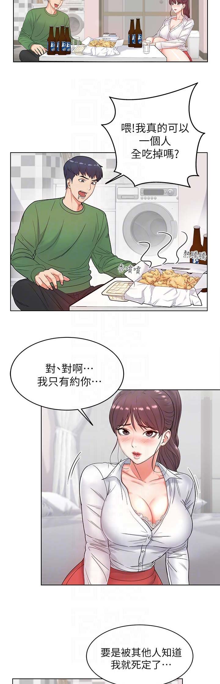 超市的姐姐漫画,第8话4图