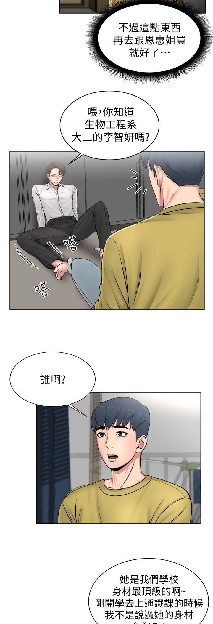 超市的姐姐漫画,第4话4图