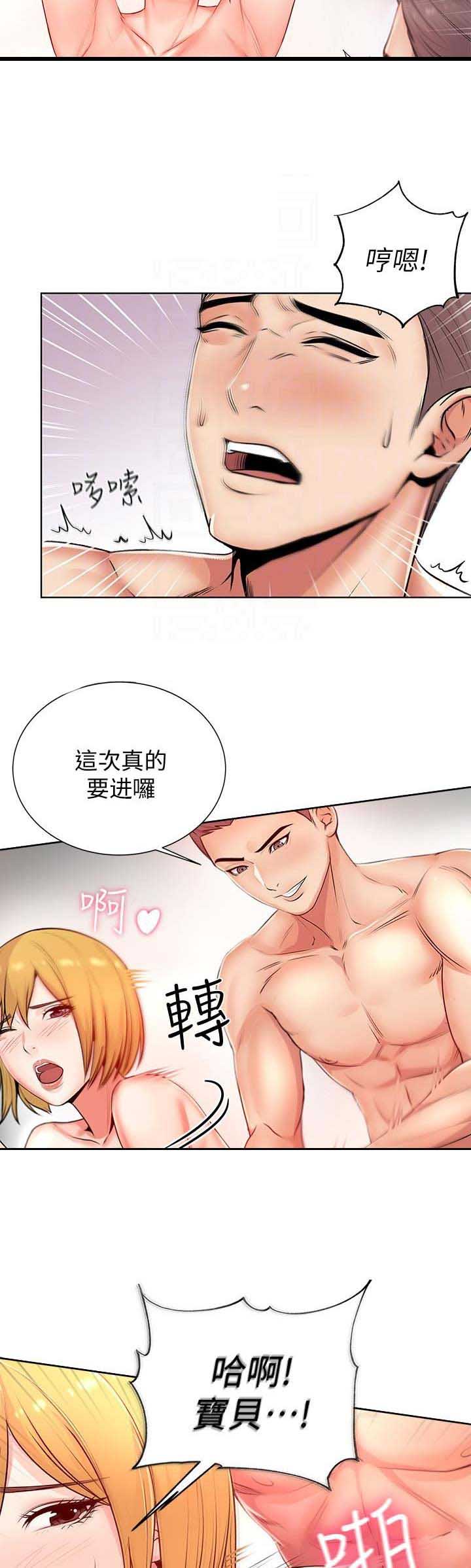 超市的姐姐漫画,第5话3图