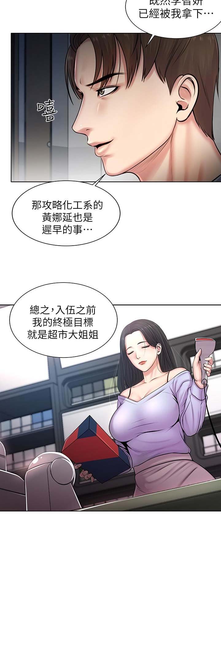 超市的姐姐漫画,第4话1图