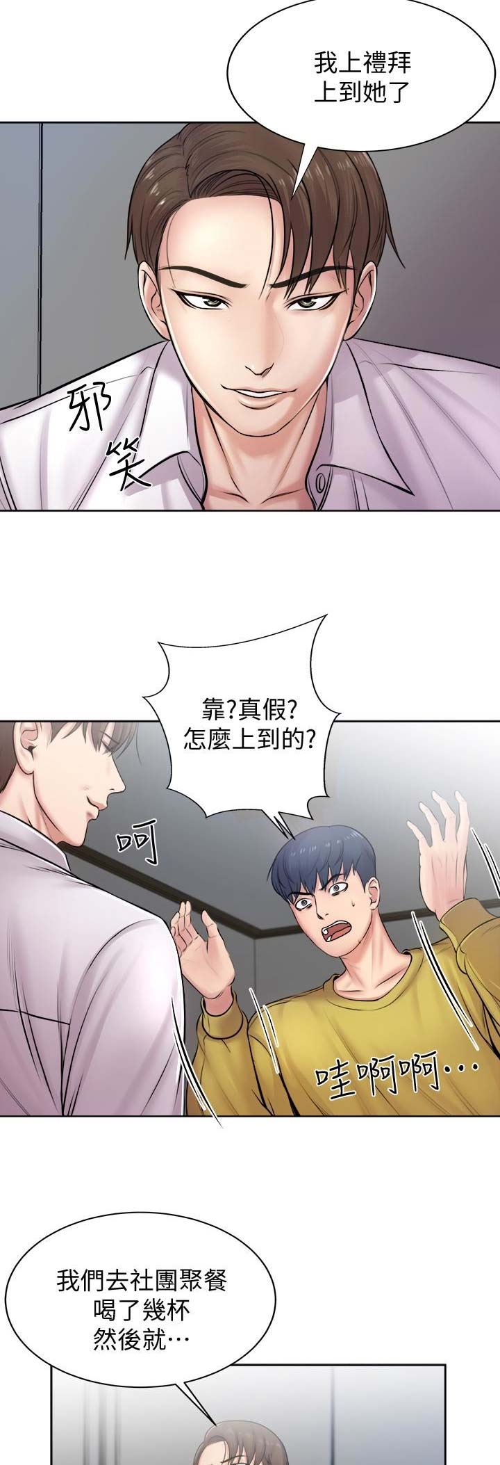 超市的姐姐漫画,第4话1图