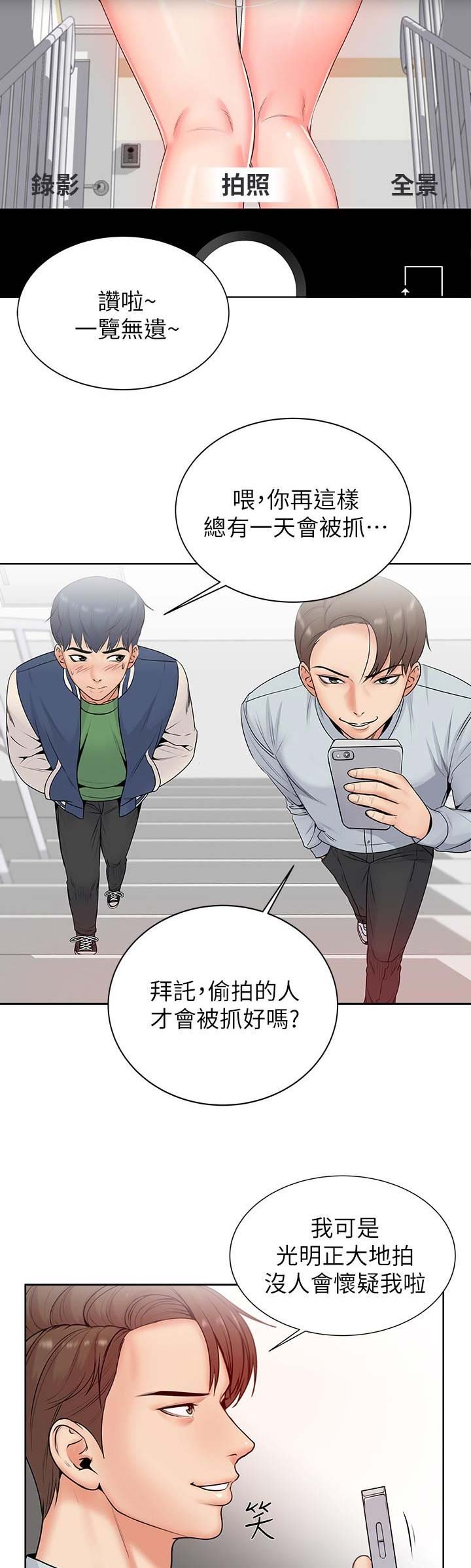 超市的姐姐漫画,第6话2图