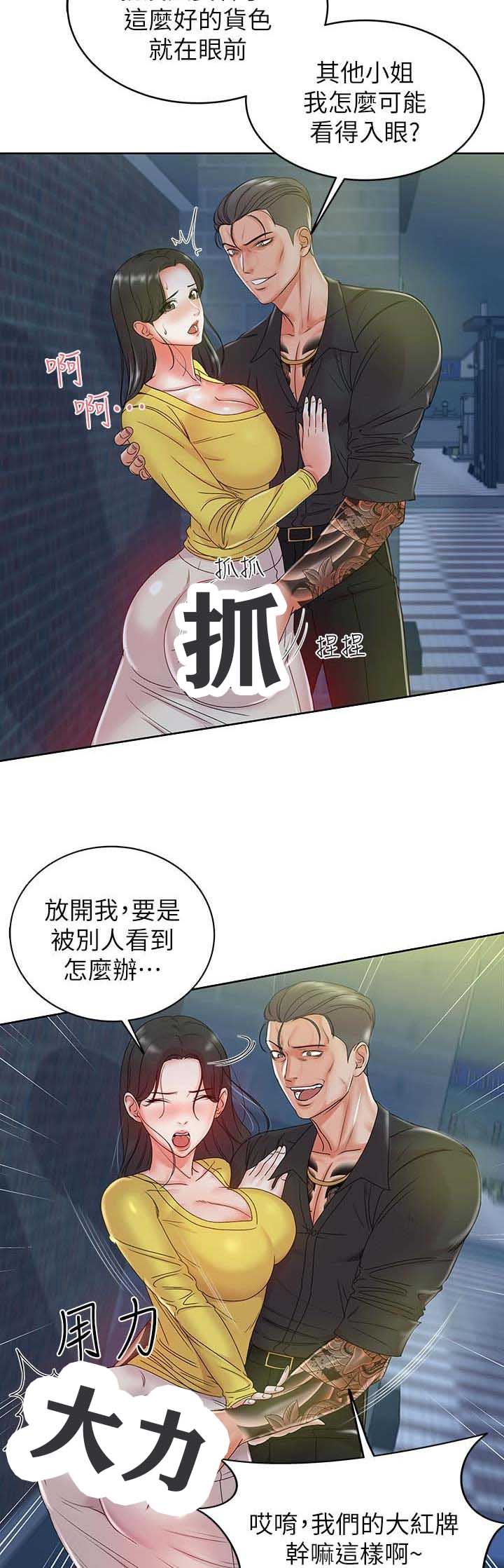 超市的姐姐漫画,第10话5图