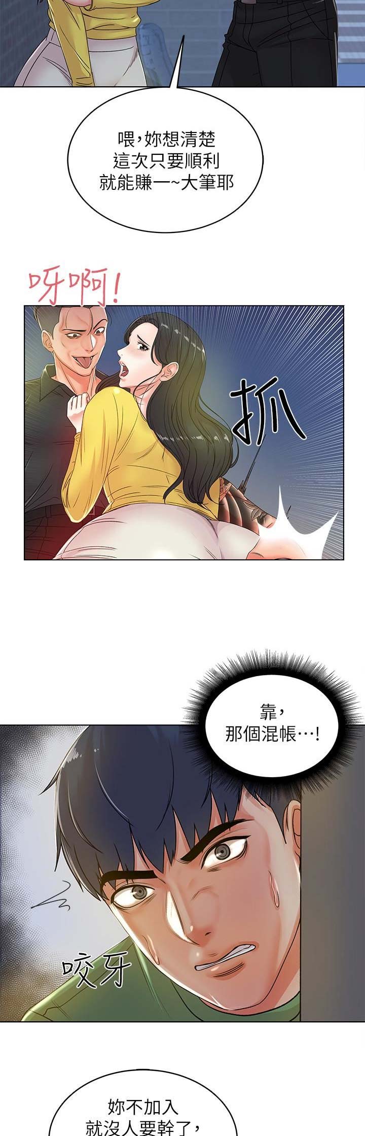 超市的姐姐漫画,第10话4图