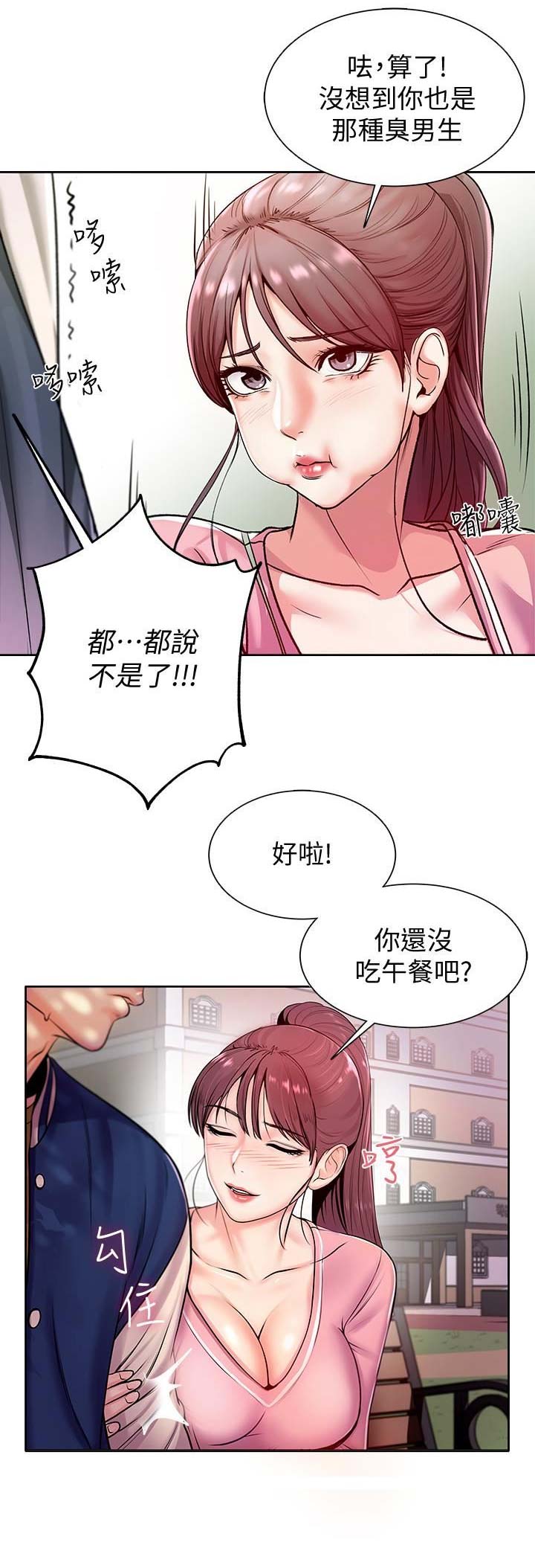 超市的姐姐漫画,第1话4图