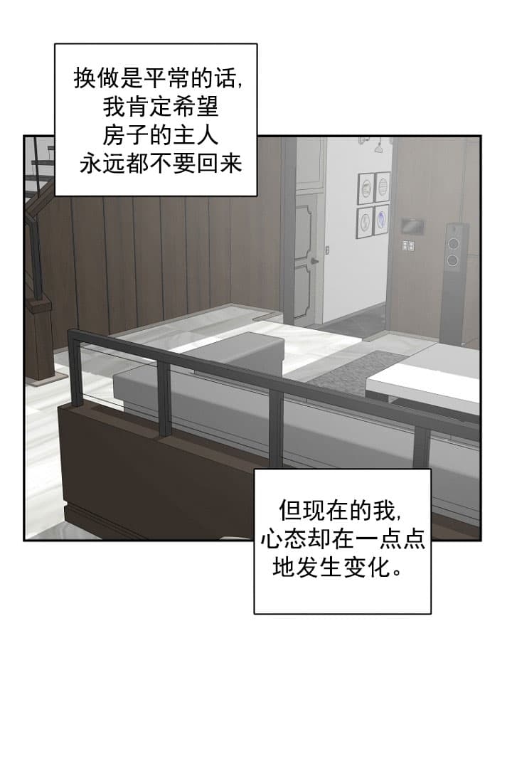 异邦人无皇刃谭漫画,第8话1图