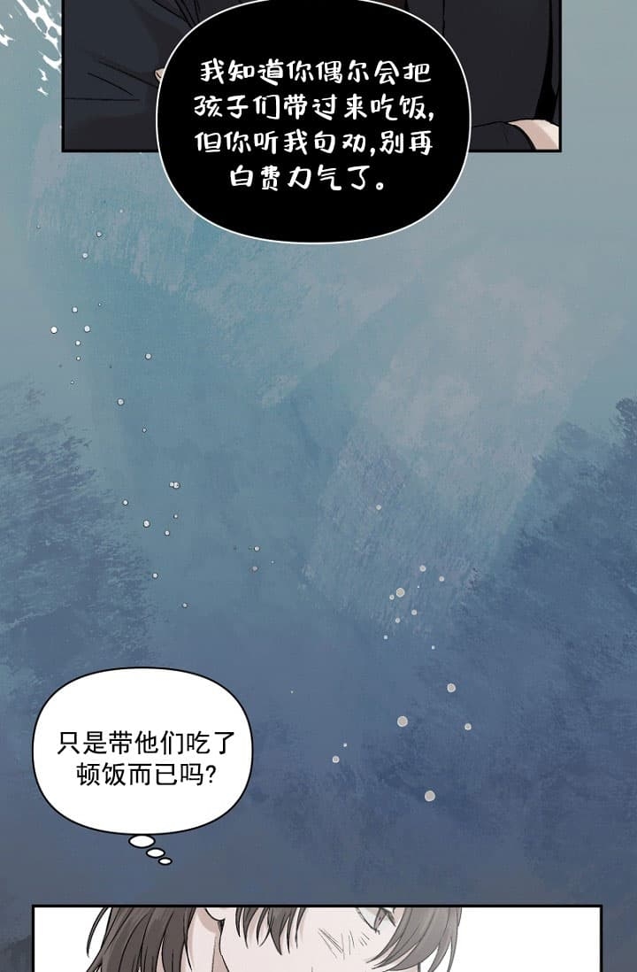 异邦人无皇刃谭漫画,第8话4图