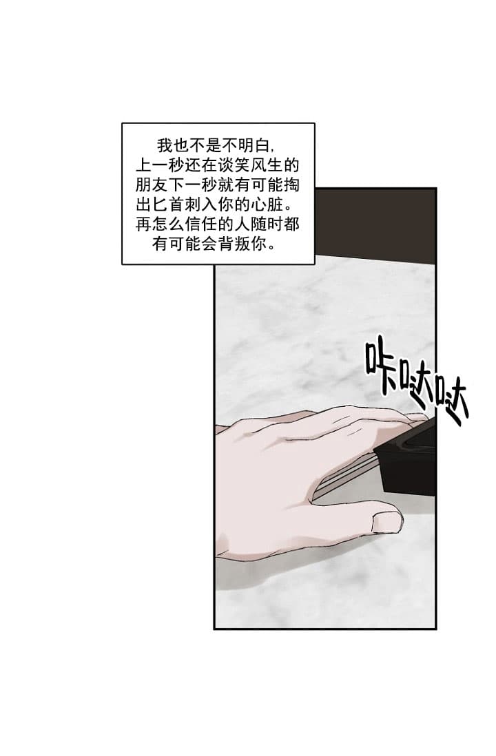 异邦人无皇刃谭漫画,第8话2图