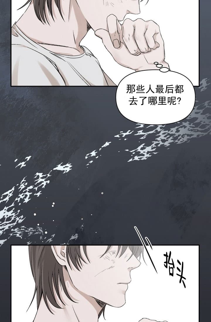 异邦人无皇刃谭漫画,第8话5图