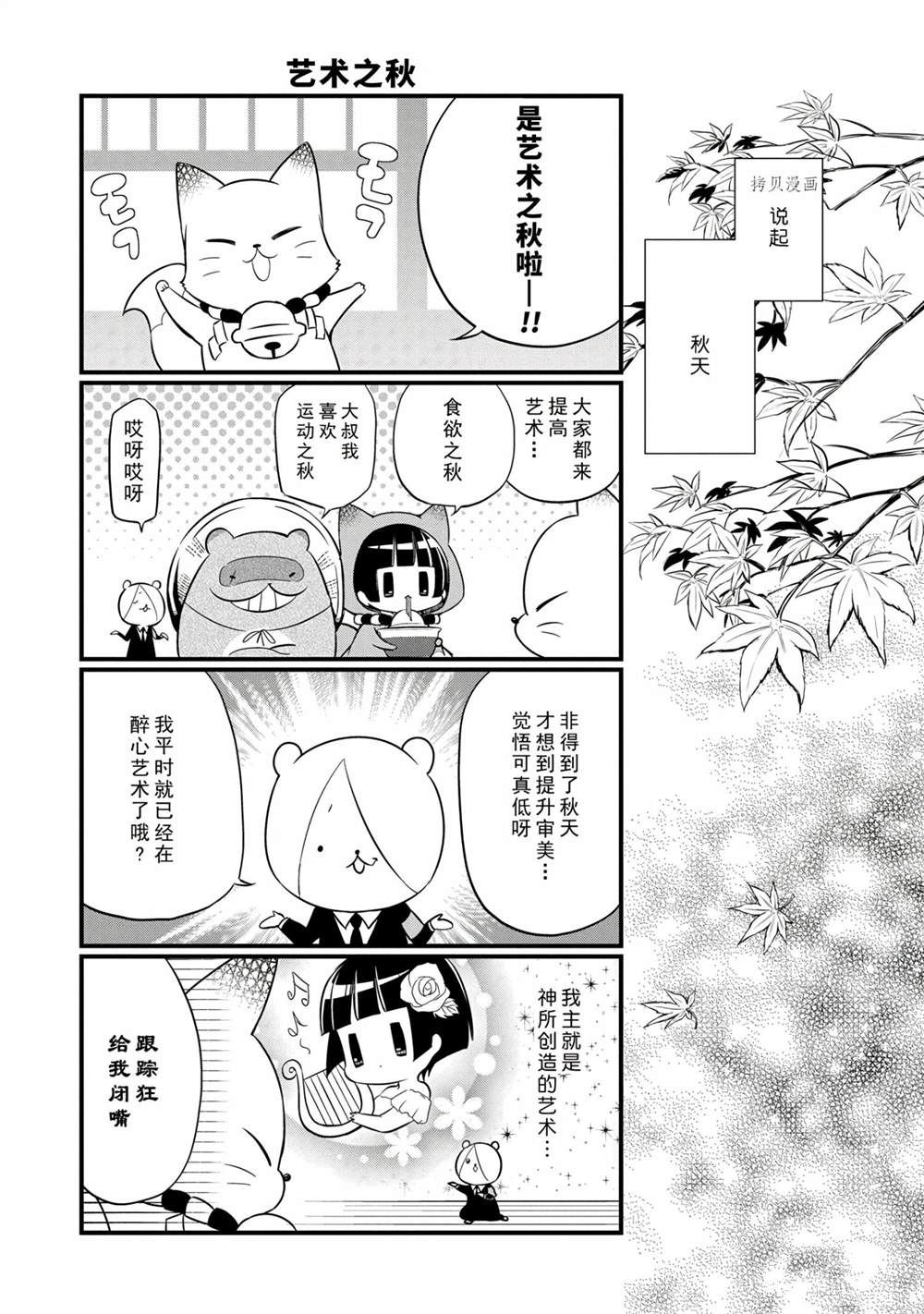 银仙漫画,第97话试看版2图