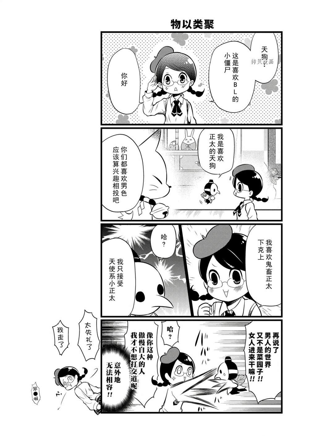 银仙漫画,第97话试看版5图