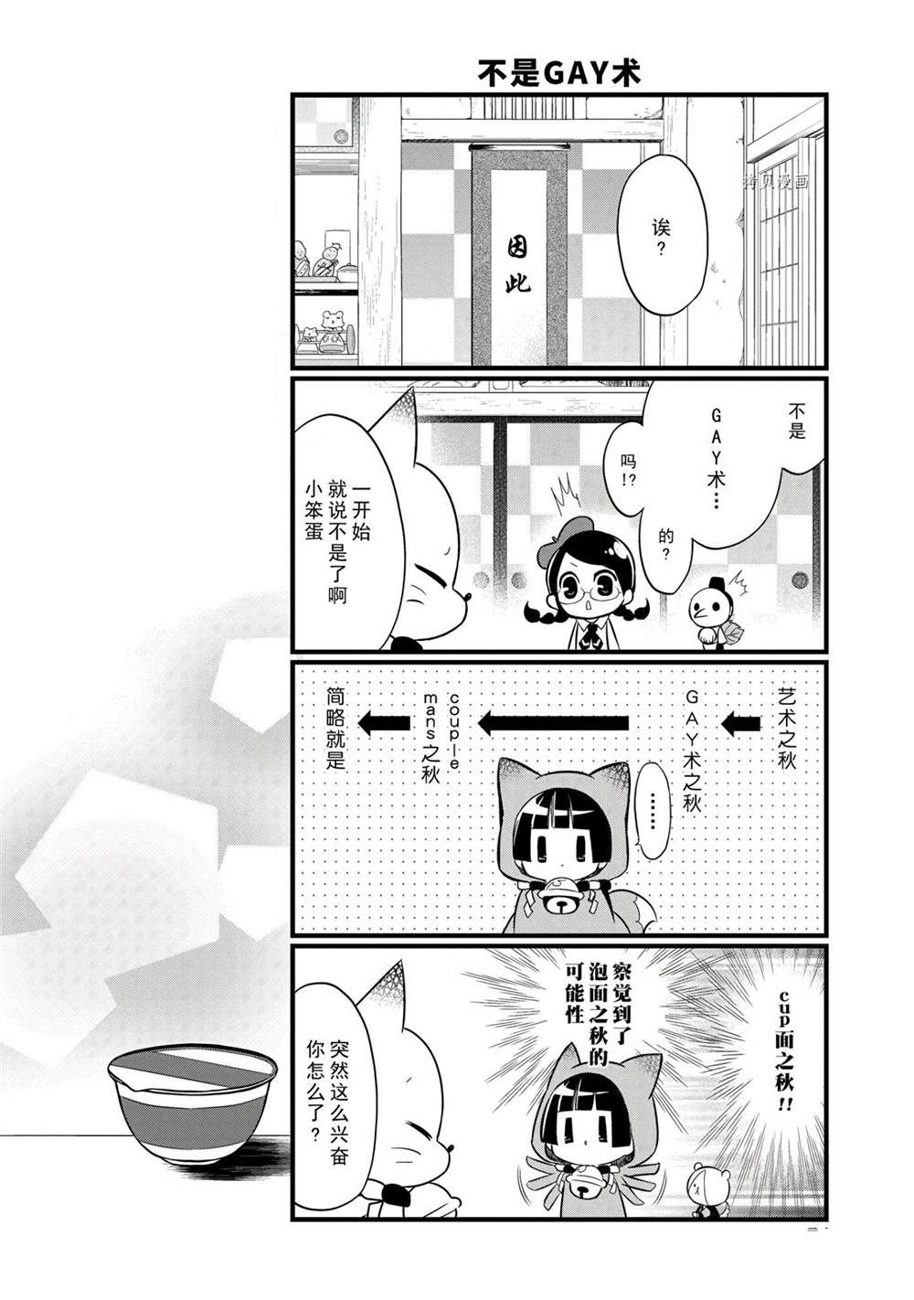 银仙漫画,第97话试看版4图