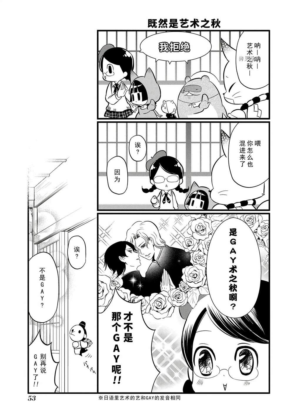 银仙漫画,第97话试看版3图