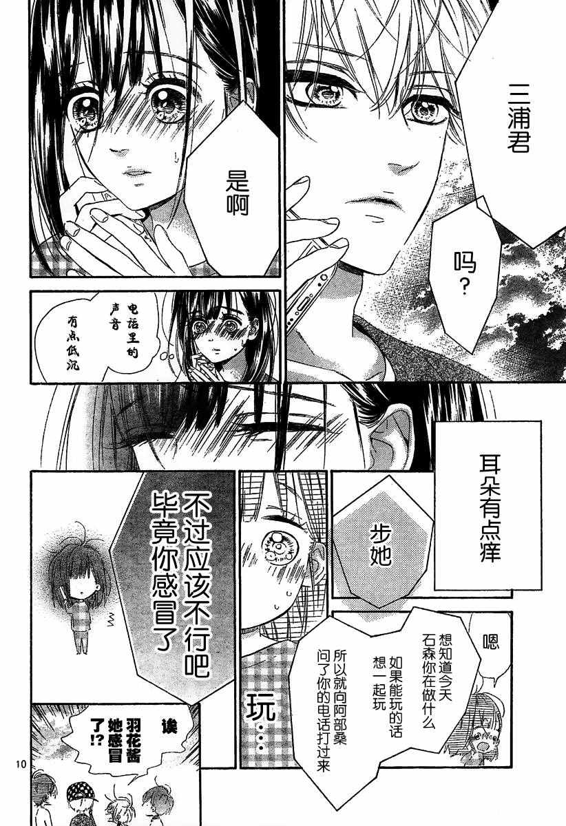 蜂蜜柠檬碳酸水漫画,第7话2图