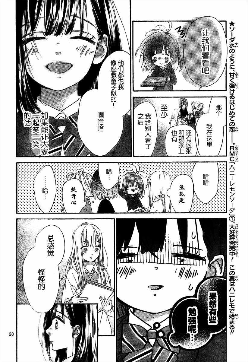 蜂蜜柠檬碳酸水漫画,第7话1图