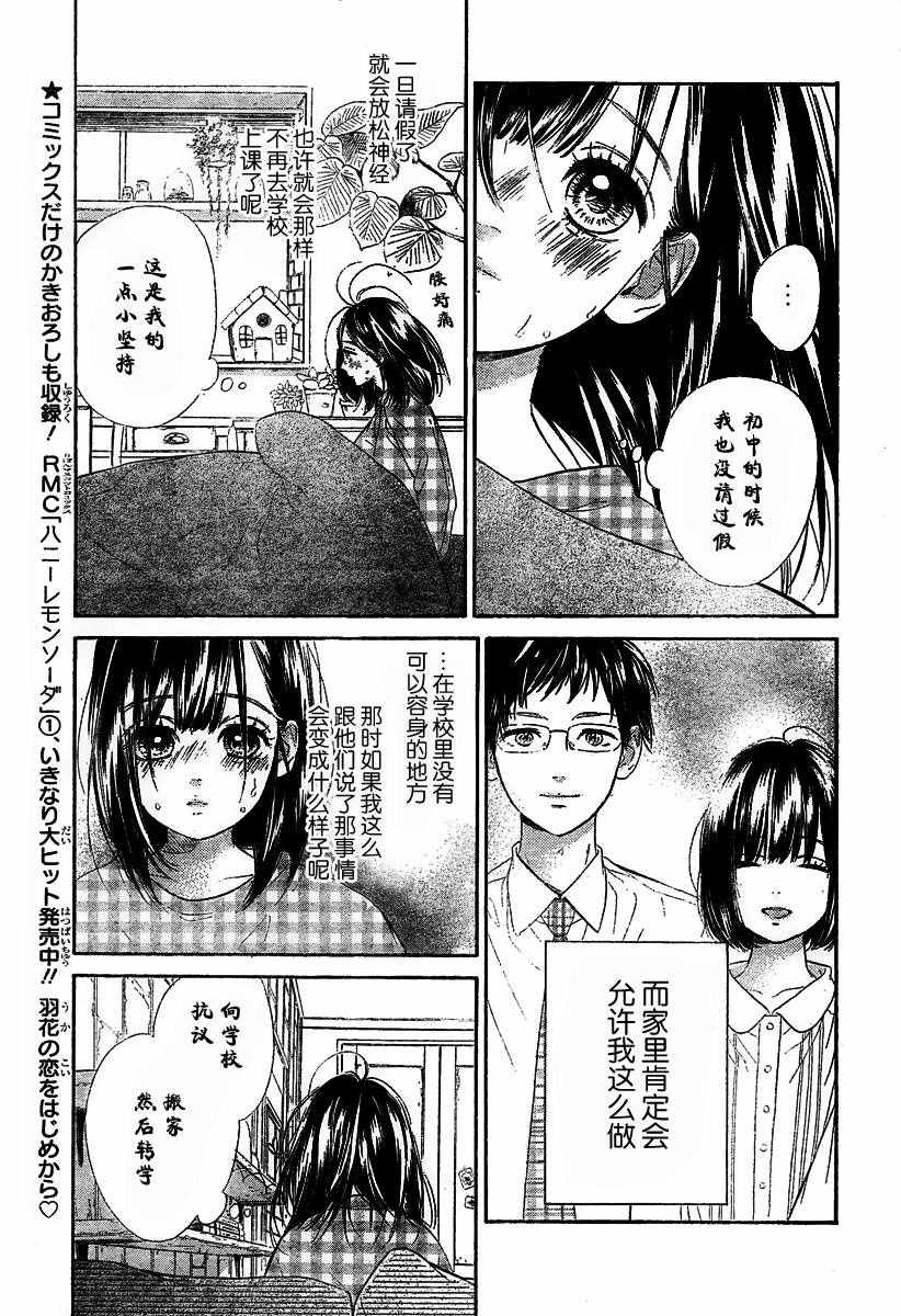 蜂蜜柠檬碳酸水漫画,第7话5图