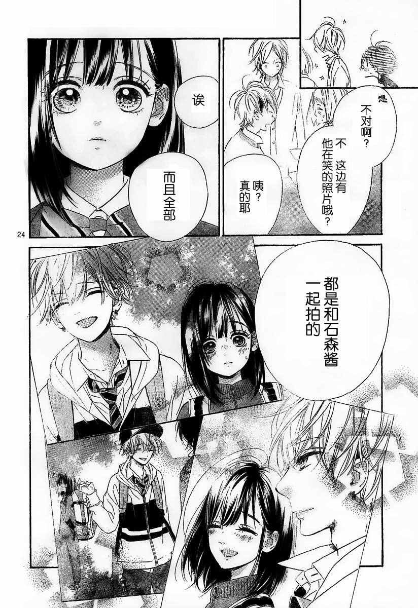 蜂蜜柠檬碳酸水漫画,第7话5图