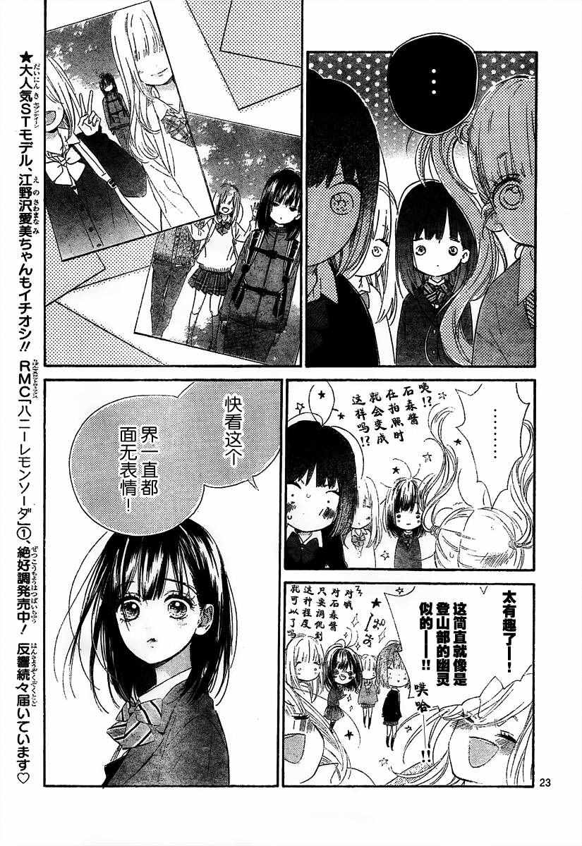 蜂蜜柠檬碳酸水漫画,第7话4图