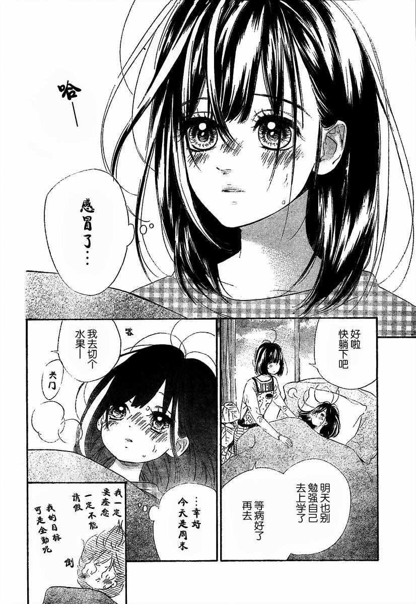 蜂蜜柠檬碳酸水漫画,第7话4图