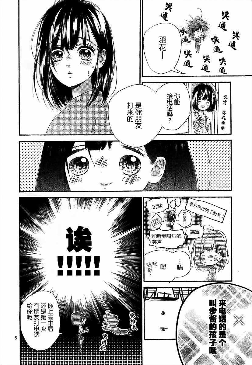 蜂蜜柠檬碳酸水漫画,第7话3图