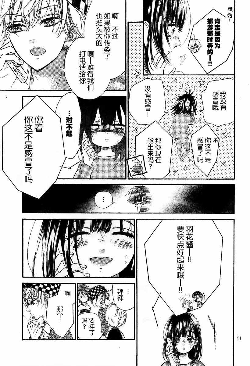 蜂蜜柠檬碳酸水漫画,第7话3图