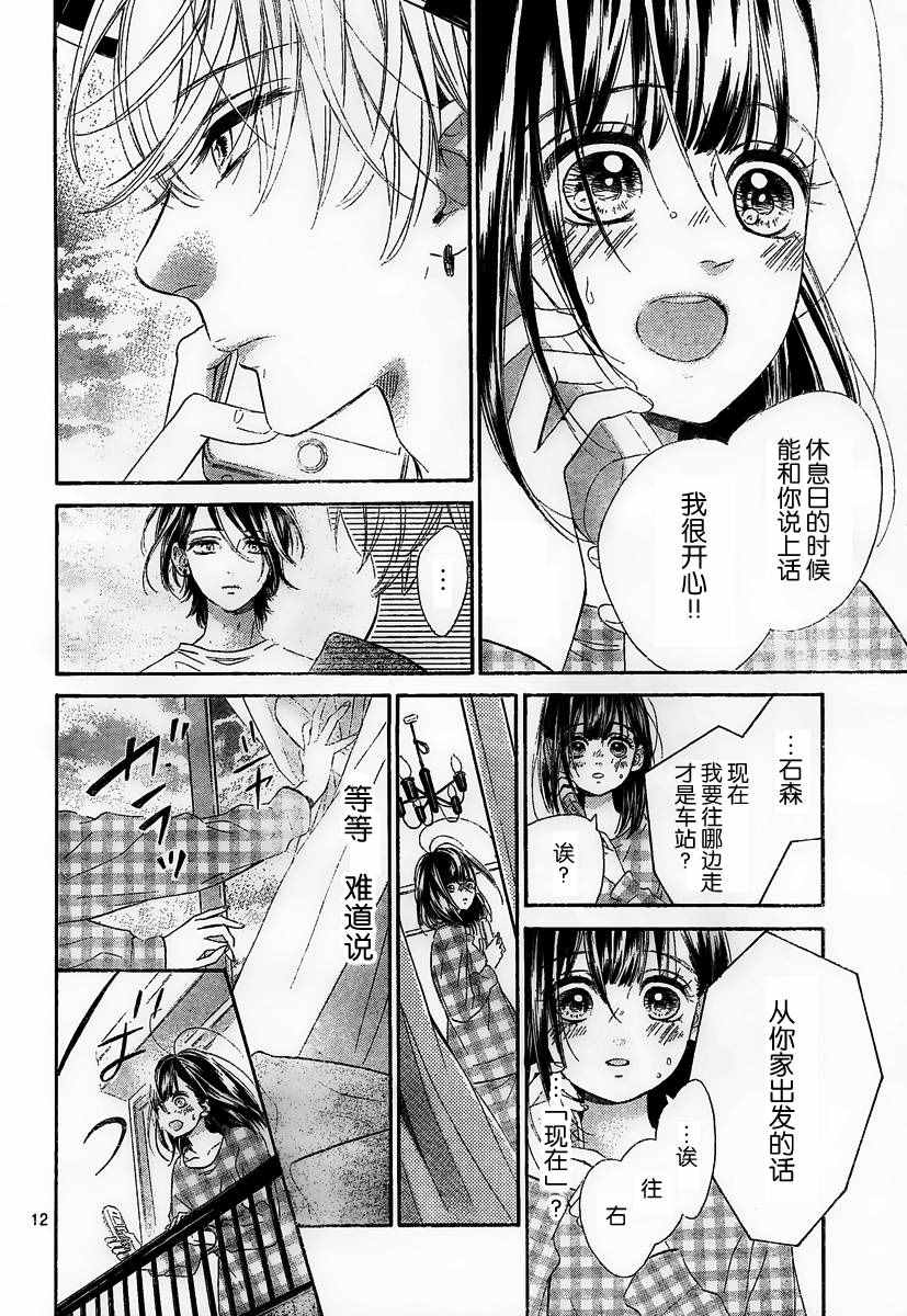 蜂蜜柠檬碳酸水漫画,第7话4图