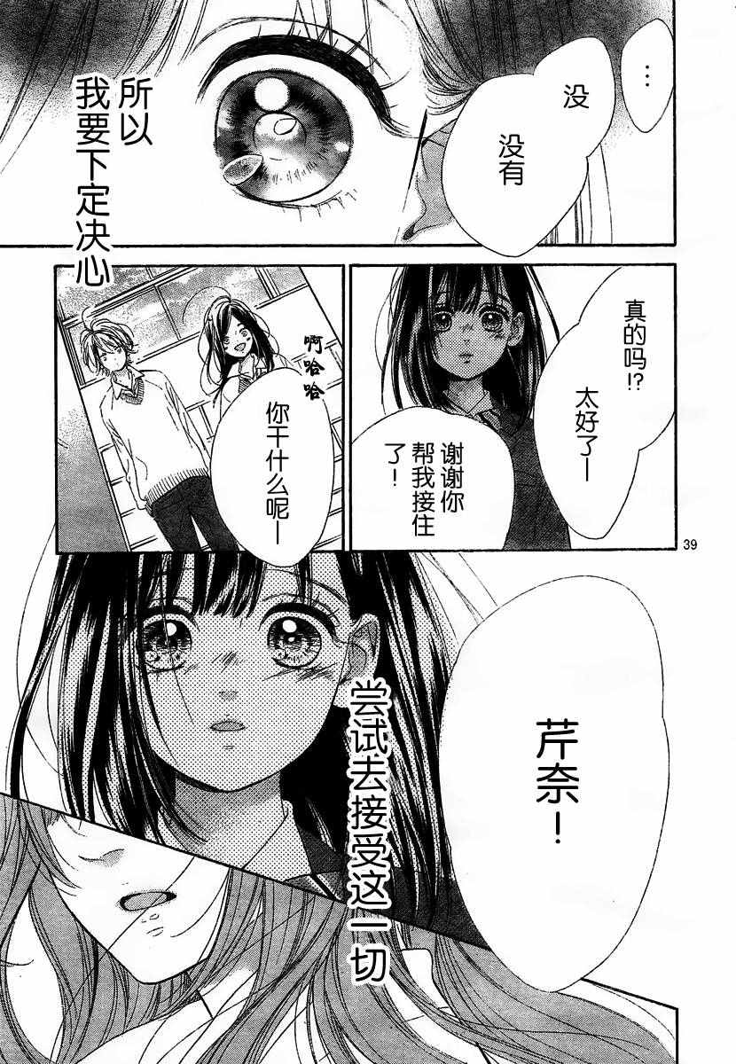 蜂蜜柠檬碳酸水漫画,第7话4图