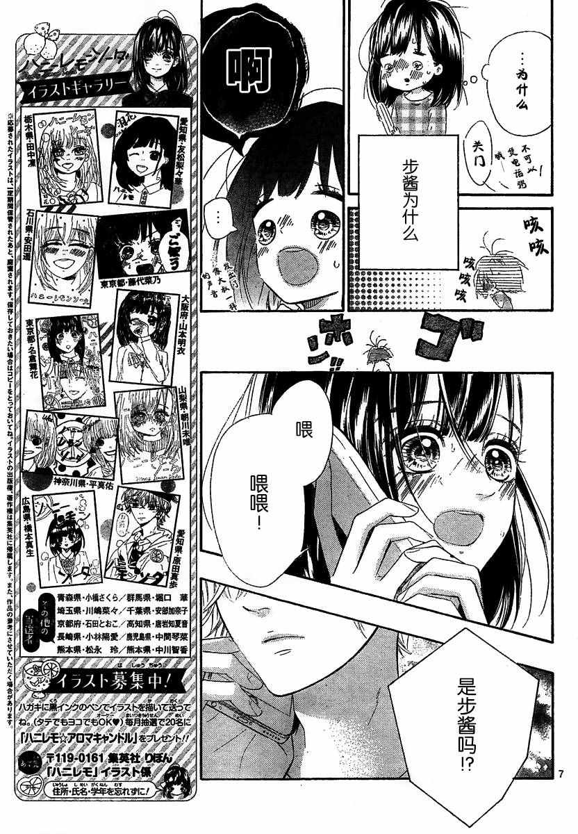 蜂蜜柠檬碳酸水漫画,第7话4图