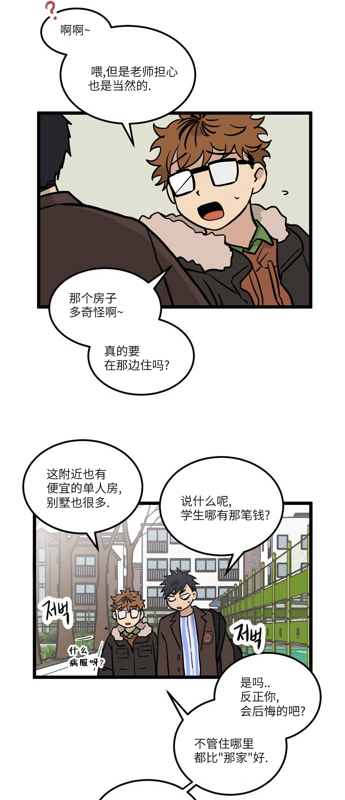 无家可归 漫画,第3话1图