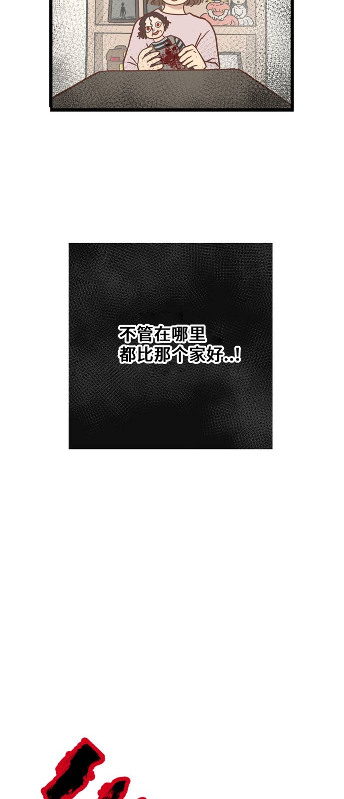 无家可归 漫画,第3话3图